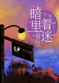 《暗里着迷》